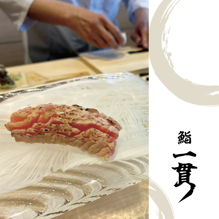 高級寿司 - 炊りマグロ